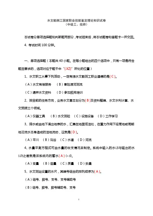 水文勘测工试卷及答案(中级工、技师)