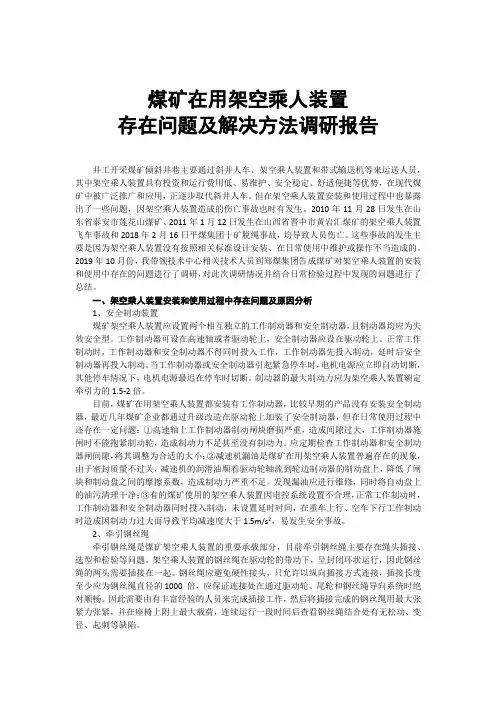 煤矿在用架空乘人装置存在问题及解决方案