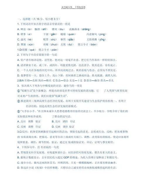 人教版高中语文必修三第二单元综合测验试卷及答案