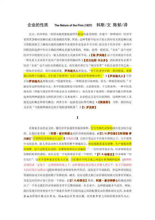 科斯《企业的本质》中文版知识讲解