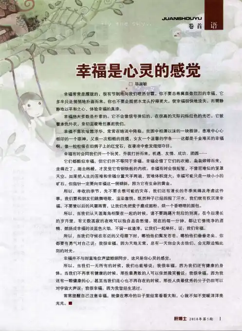 幸福是心灵的感觉