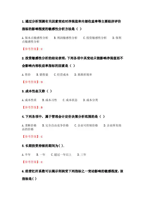 奥鹏6月-9月东财《管理会计》单元作业三_2.doc
