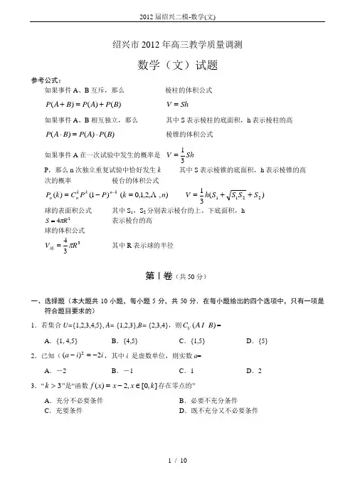 2012届绍兴二模-数学(文)