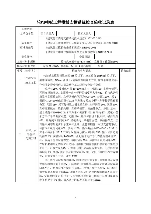 轮扣模板检查验收记录表