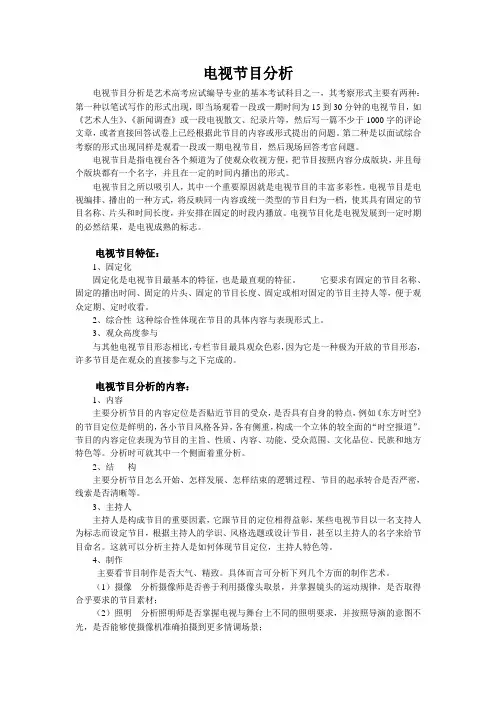 电视节目分析