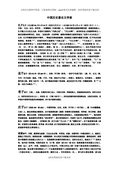 中国历史著名文学家