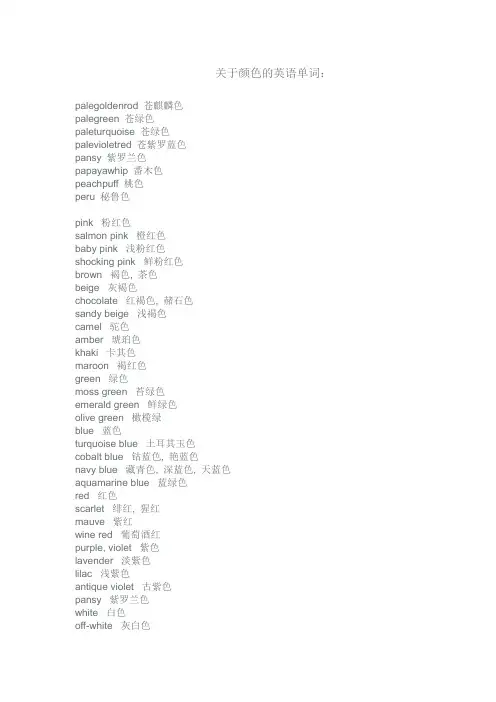 关于颜色的英语单词