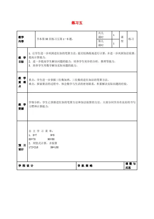 最新-二年级数学上册 练习五教案 苏教版 精品 