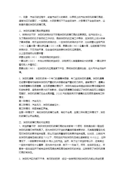 发动机故障灯亮着