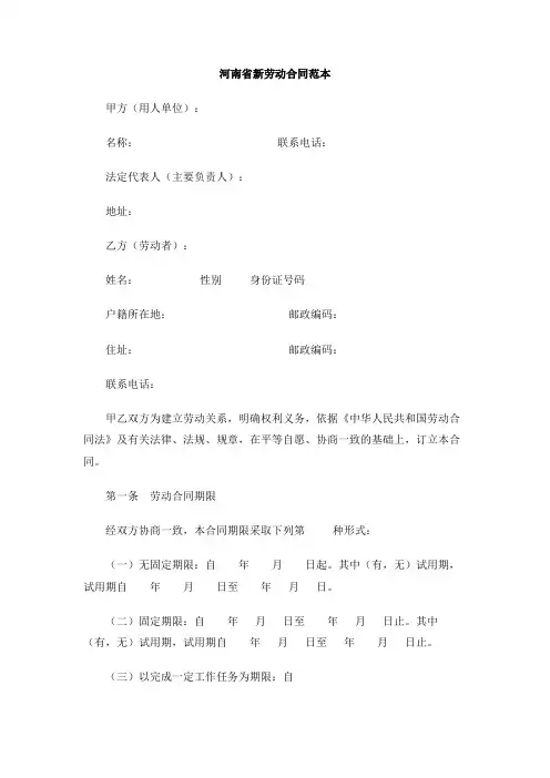 河南省新劳动合同范本