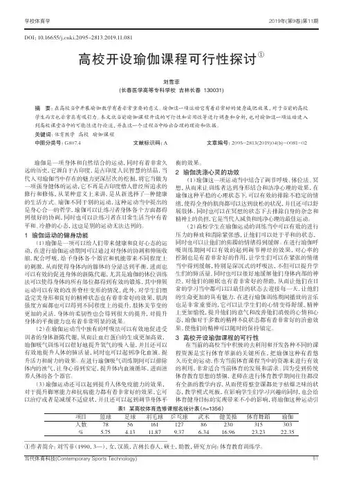 高校开设瑜伽课程可行性探讨