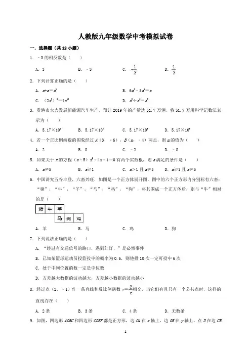 人教版九年级数学中考模拟试卷及参考答案