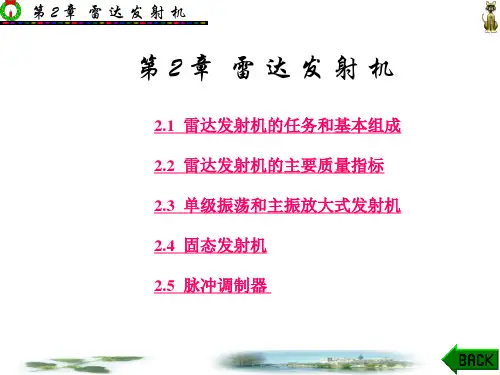 雷达原理(第三版)第 2 章 雷达发射机