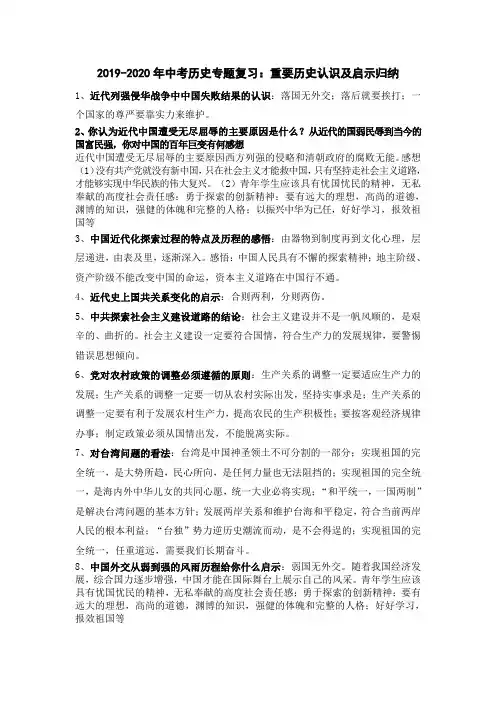 2019-2020年中考历史专题复习：重要历史认识及启示归纳