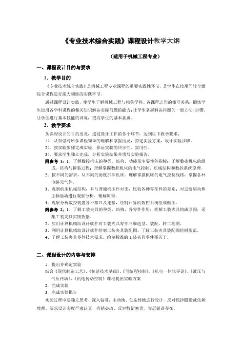 专业技术综合实践教学大纲