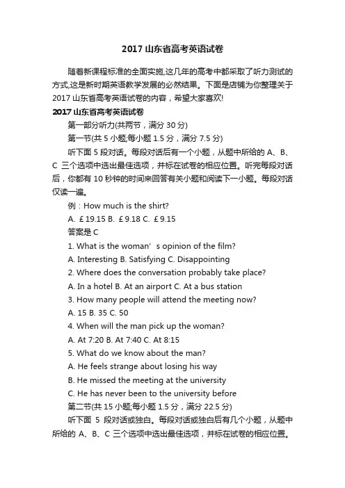 2017山东省高考英语试卷