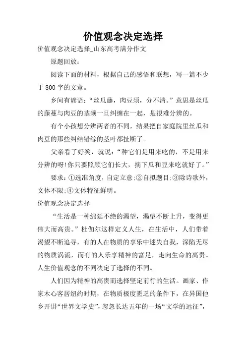 价值观念决定选择