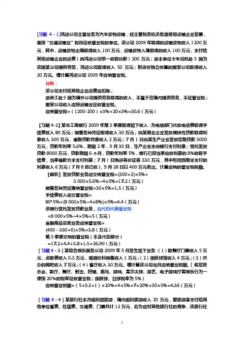 营业税习题及答案