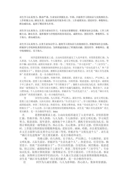 辅导员评语 3