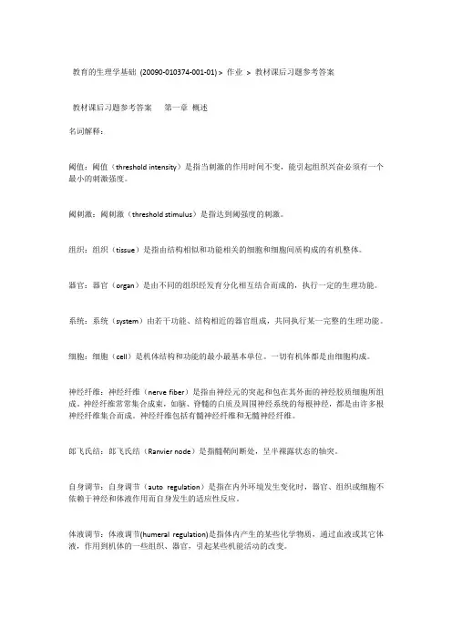 教育的生理学基础名词解释