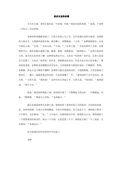 我来比划你来猜作文