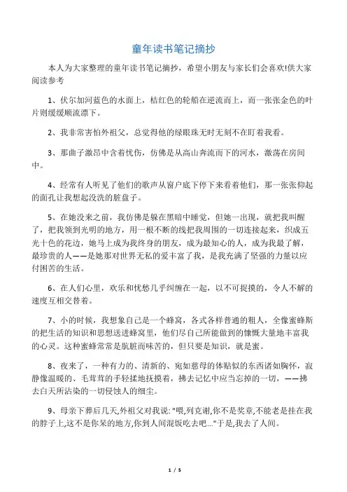 童年读书笔记摘抄