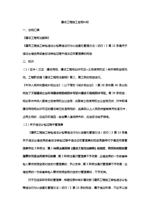 建设工程纠纷常见法律问题