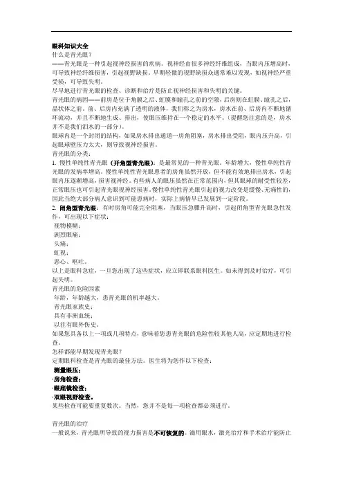 眼科基础知识点