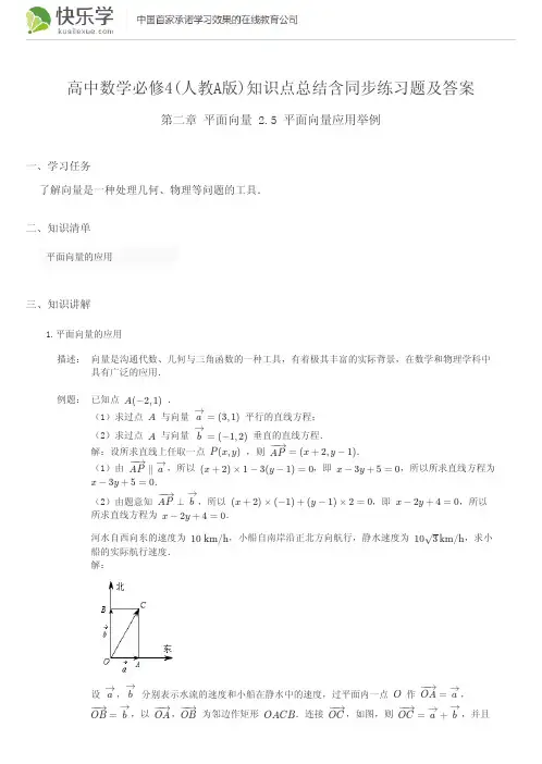 高中数学必修4(人教A版)第二章平面向量2.5知识点总结含同步练习及答案