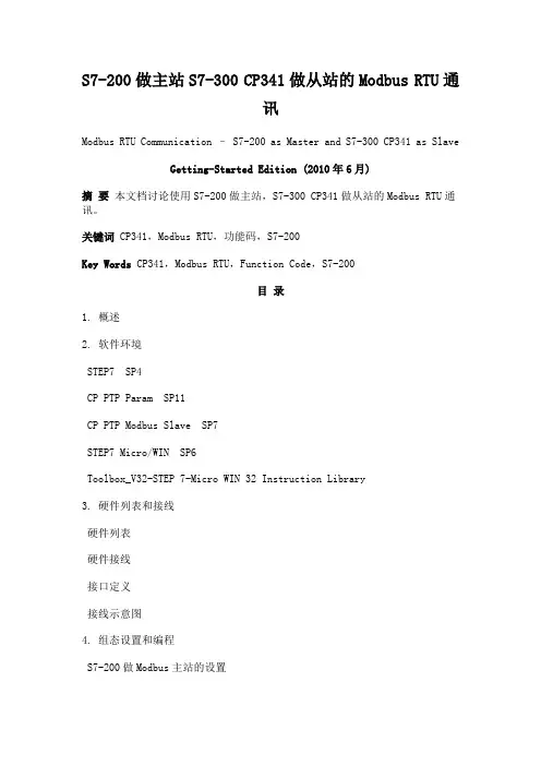 S7-200做主站S7-300 CP341做从站的Modbus RTU通讯