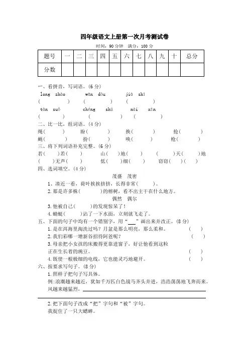部编四年级语文上册第一次月考测试卷