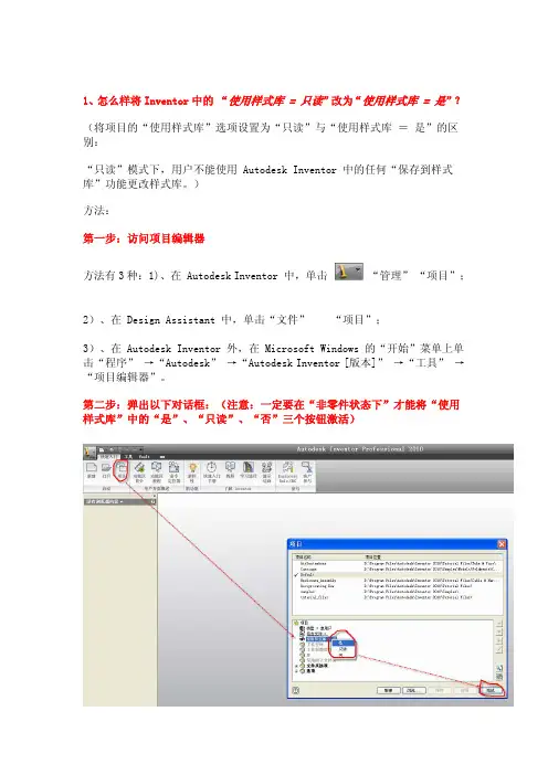 关于inventor样式库的设置
