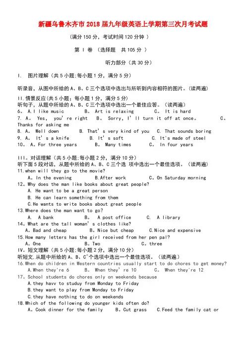 新疆乌鲁木齐市九年级英语上学期第三次月考试题人教新目标版(new)