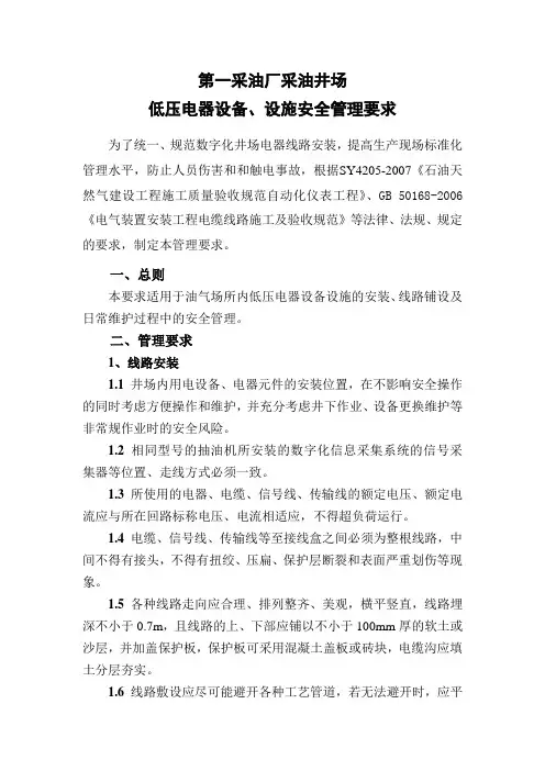 低压设备安全要求
