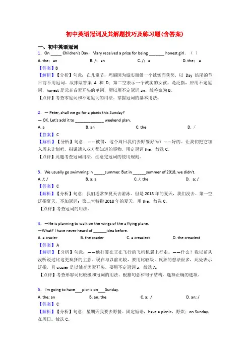 初中英语冠词及其解题技巧及练习题(含答案)