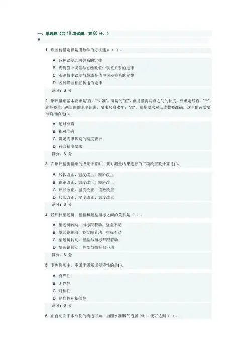 大工17春《测量学》在线作业2答案