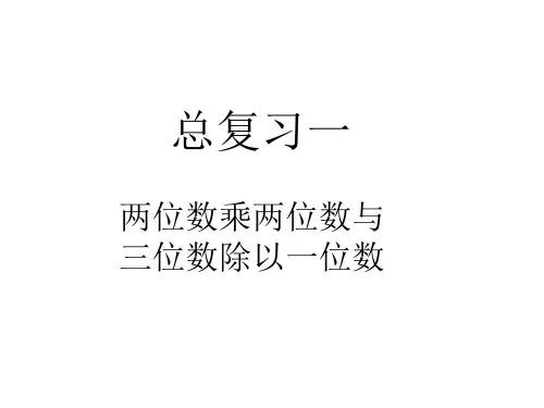 总复习一