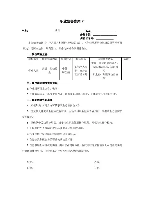 职业健康告知卡-各工种