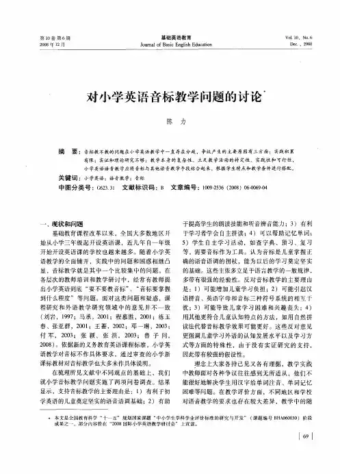 对小学英语音标教学问题的讨论