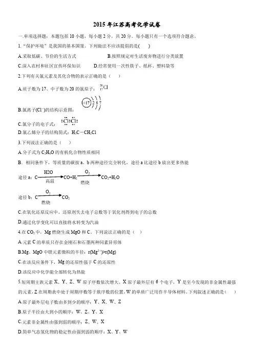 2015年江苏高考化学试卷