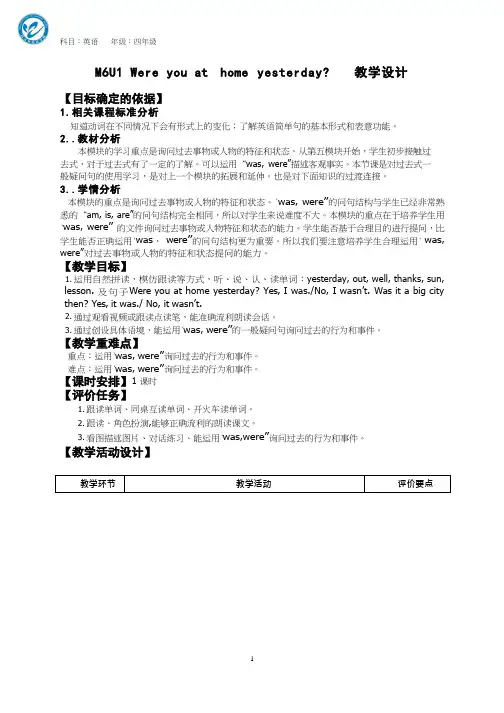 小学英语《Unit 1 Were you at home yesterday》优质教案、教学设计