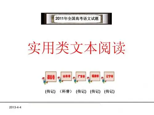 2011年实用文阅读