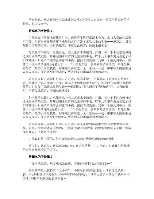 防溺水的手抄报六年级好看5张