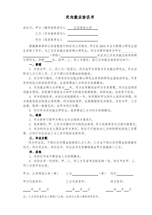 定向就业协议书 2