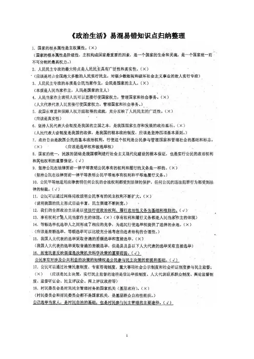 政治生活易混易错知识点归纳整理