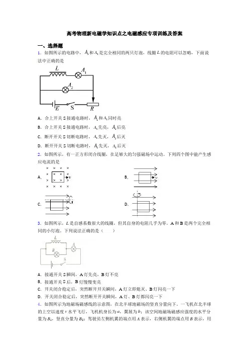 高考物理新电磁学知识点之电磁感应专项训练及答案