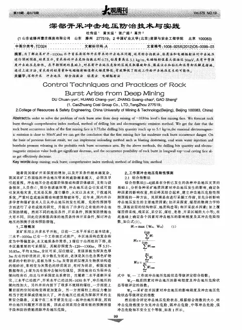 深部开采冲击地压防治技术与实践