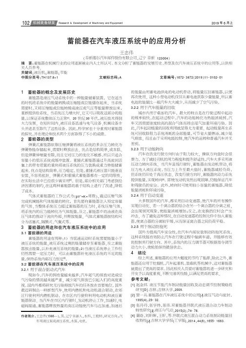 蓄能器在汽车液压系统中的应用分析