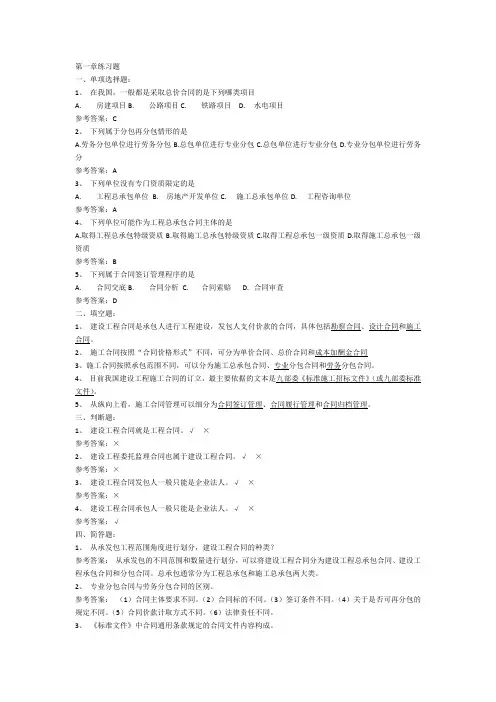 工程招投标与合同管理章节练习