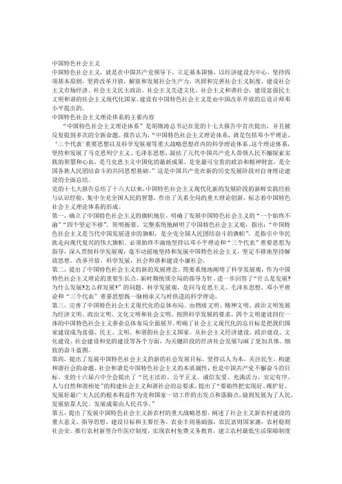 中国特色社会主义理论体系的主要内容